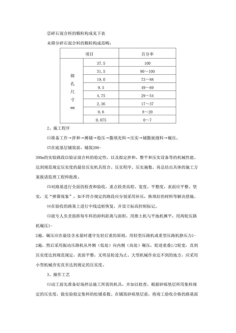 路面结构施工方案_第4页