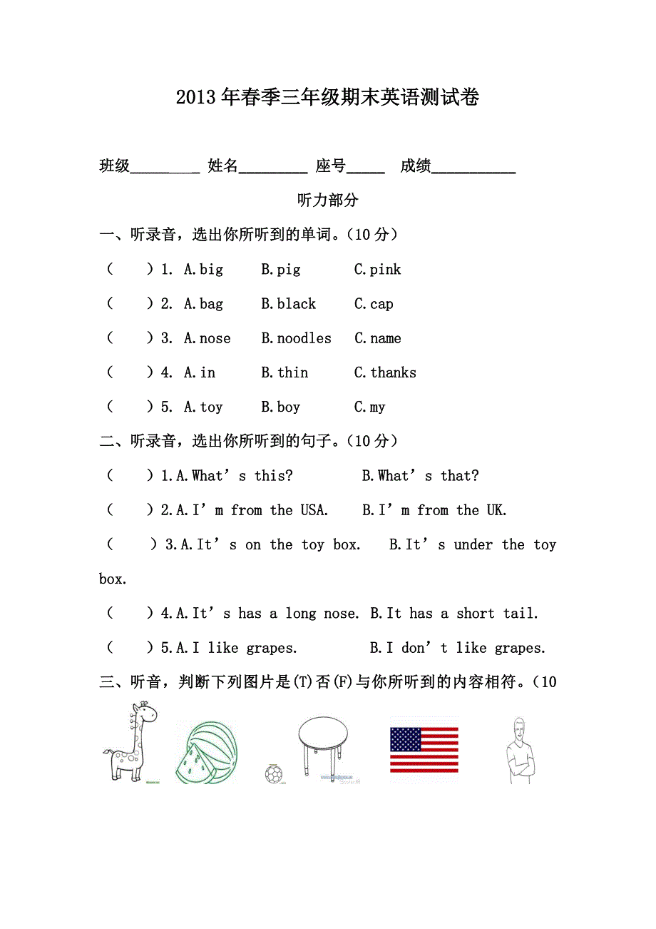 “创双优”三年级英语期末试卷.doc_第1页