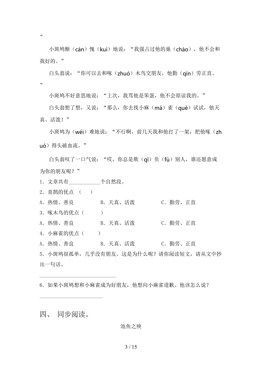 二年级语文下册阅读理解专项攻坚习题含答案_第3页