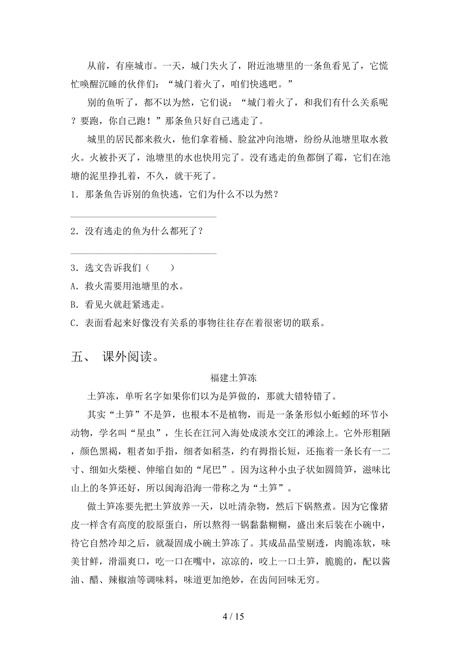 二年级语文下册阅读理解专项攻坚习题含答案_第4页