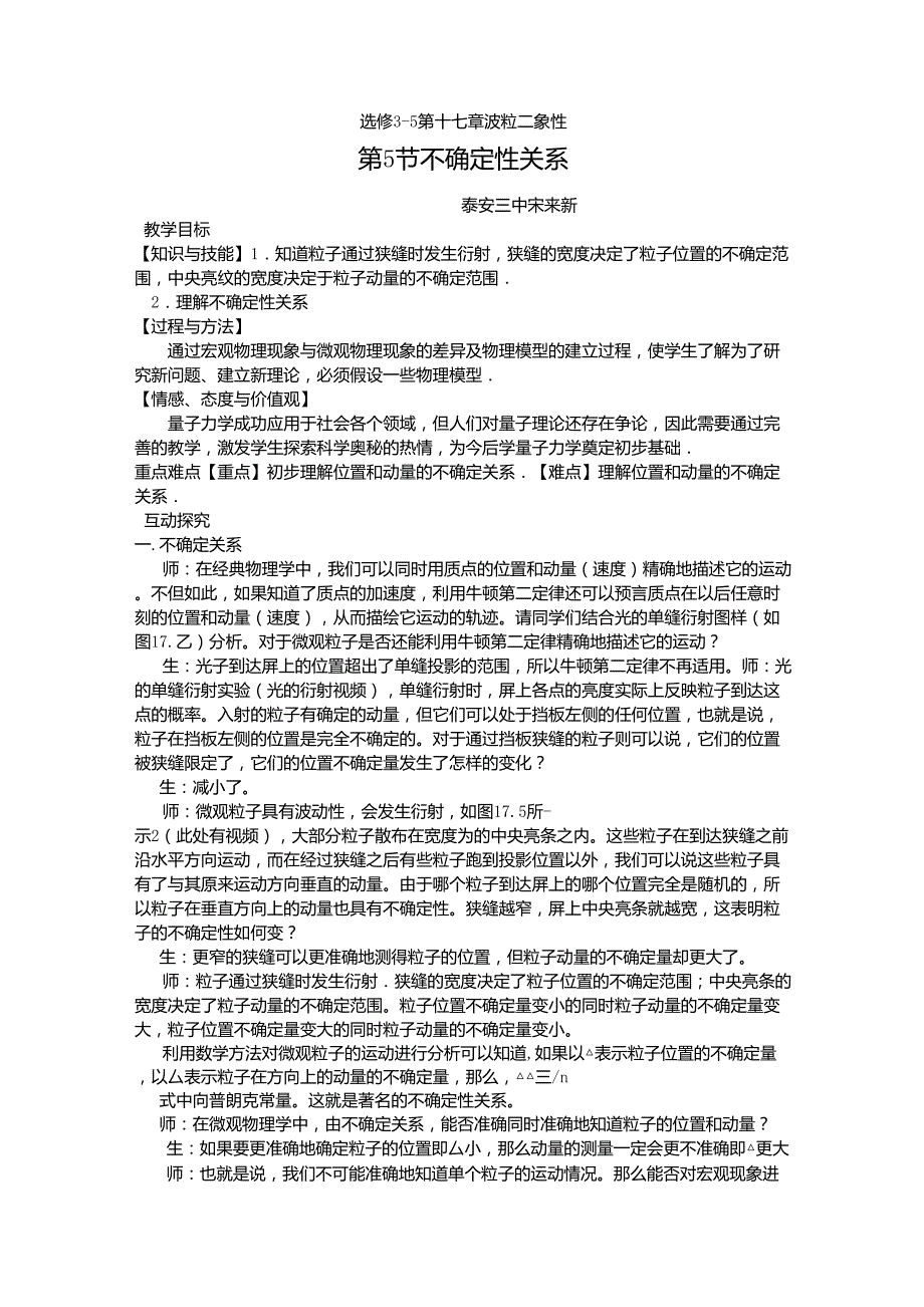 第5节不确定性关系_第1页