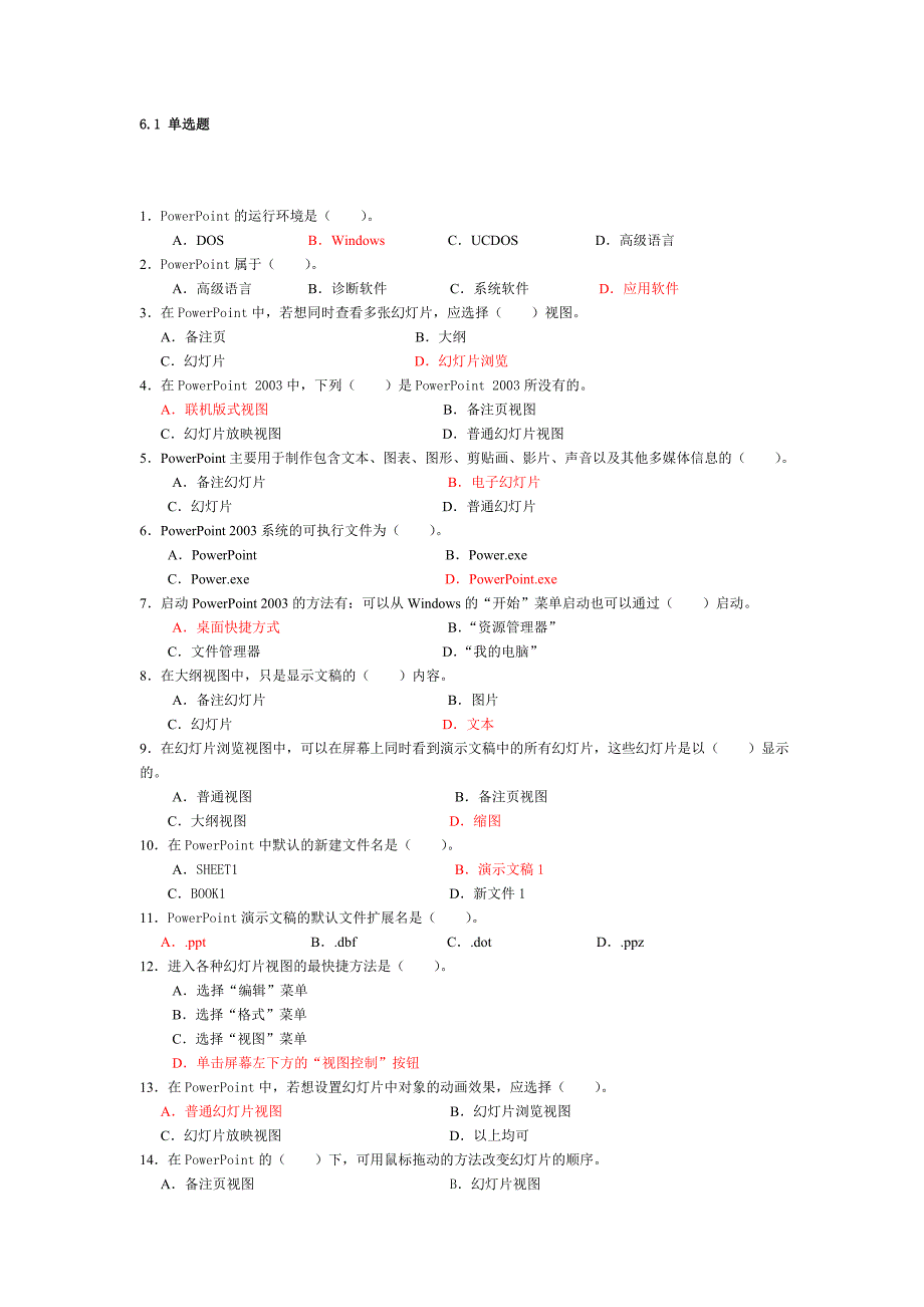 计算机选择题67040_第1页