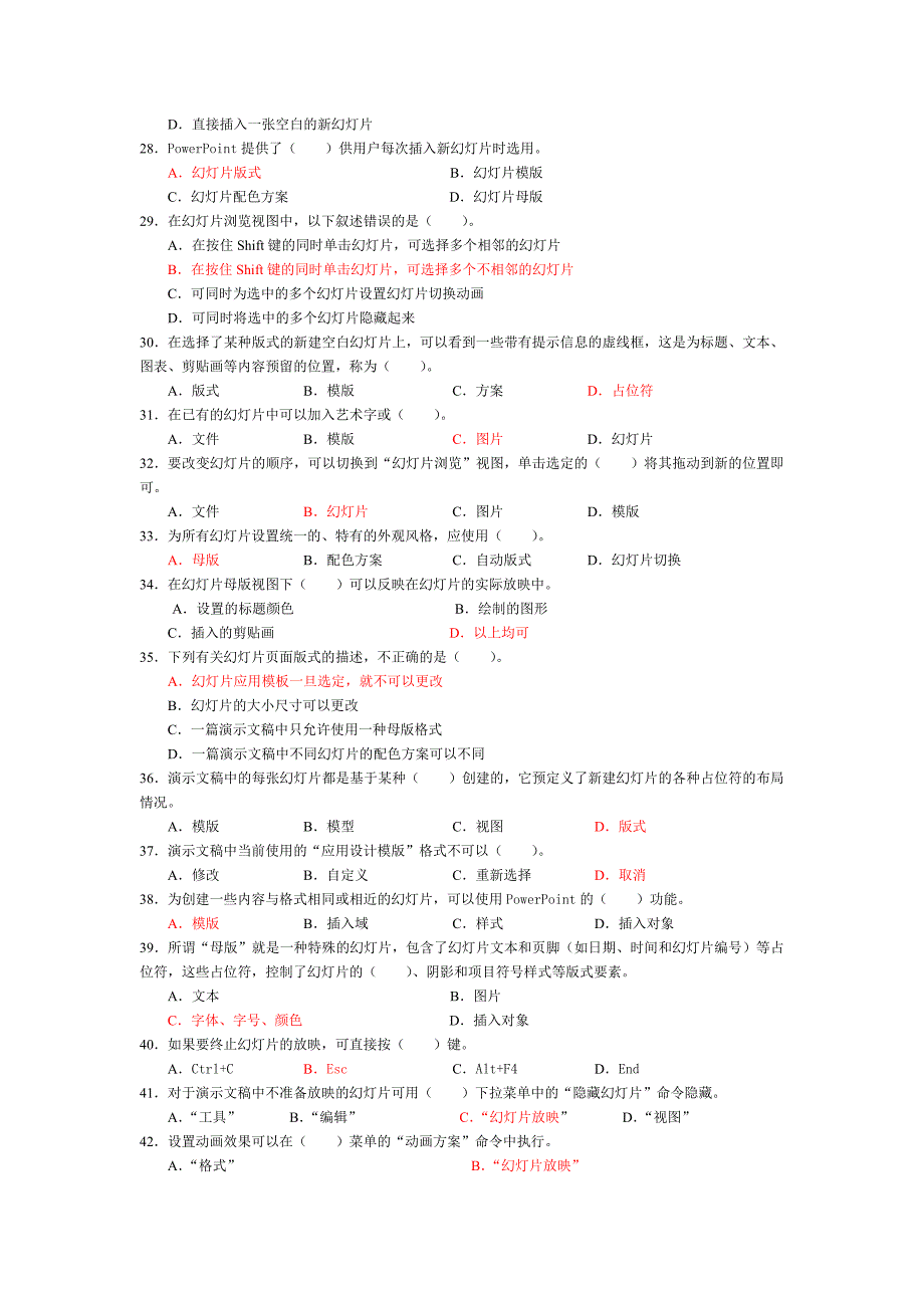 计算机选择题67040_第3页