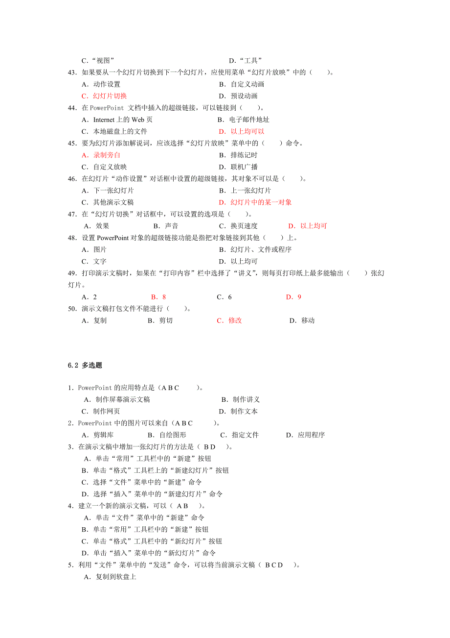 计算机选择题67040_第4页