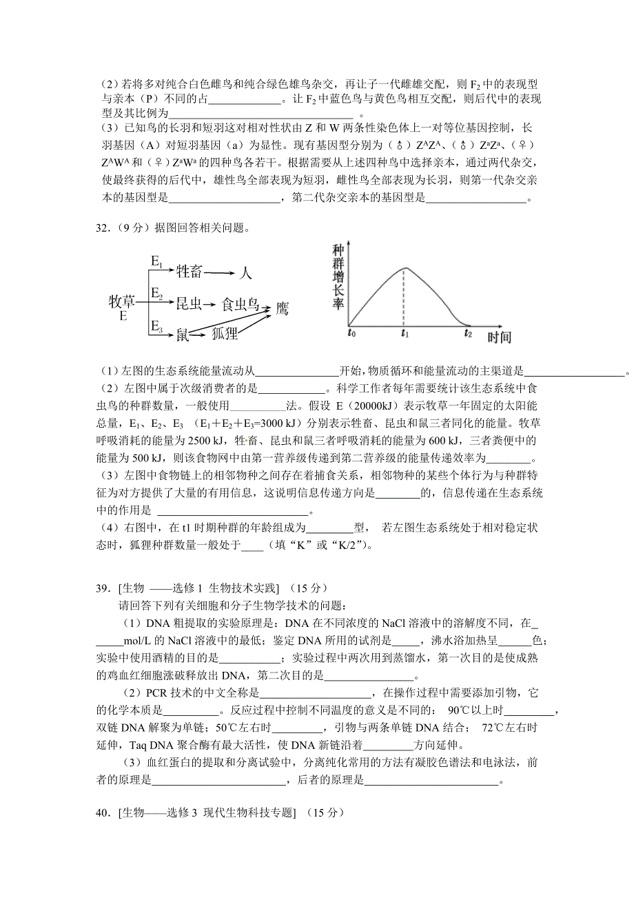 湖北省咸宁市2013届高三期末统考理综生物试题.doc_第4页