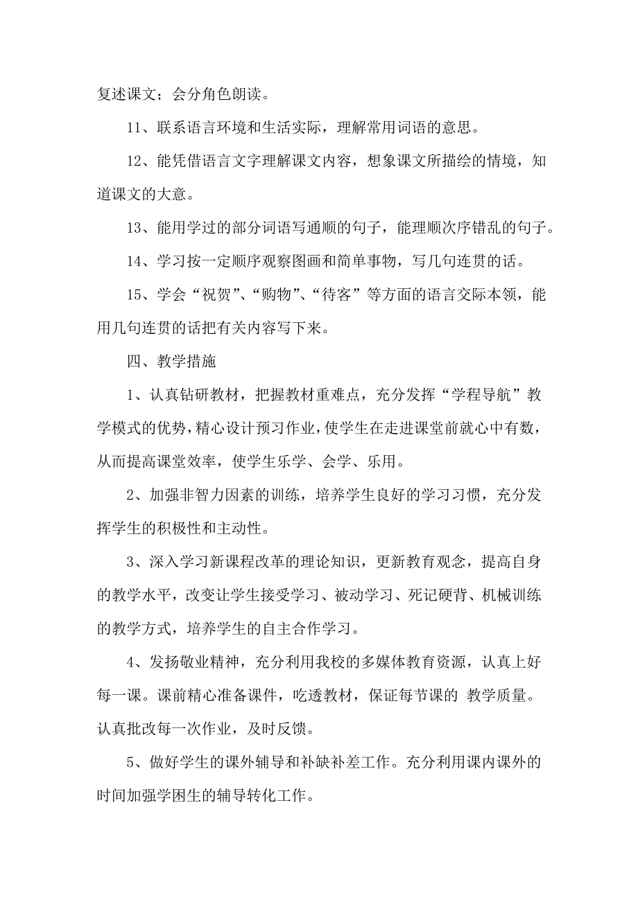 二年级（上）语文教学计划_第4页