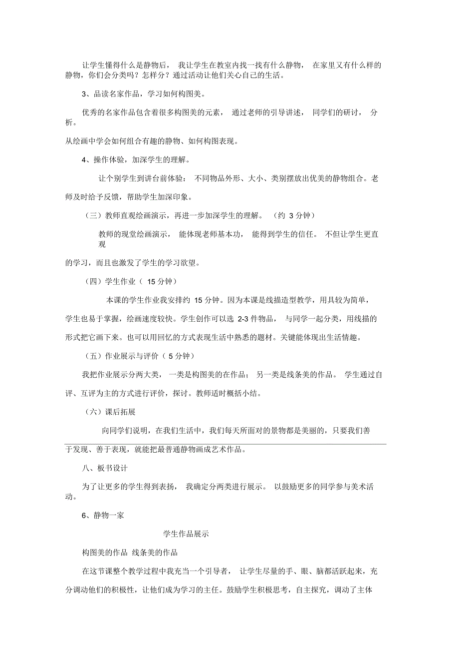 四年级美术下册第8课《静物一家》说课稿湘美版_第3页