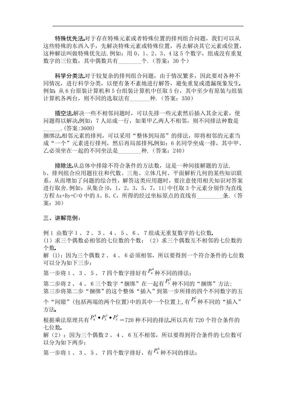 公务员考试数学问题各种题型汇总_第4页