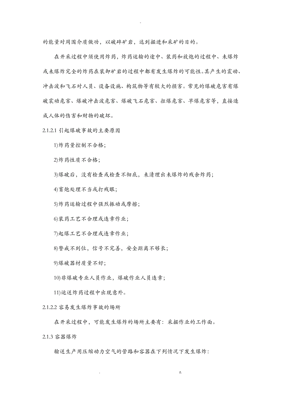 露天采石场事故风险评估_第2页