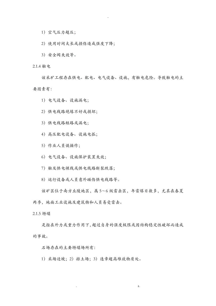 露天采石场事故风险评估_第3页