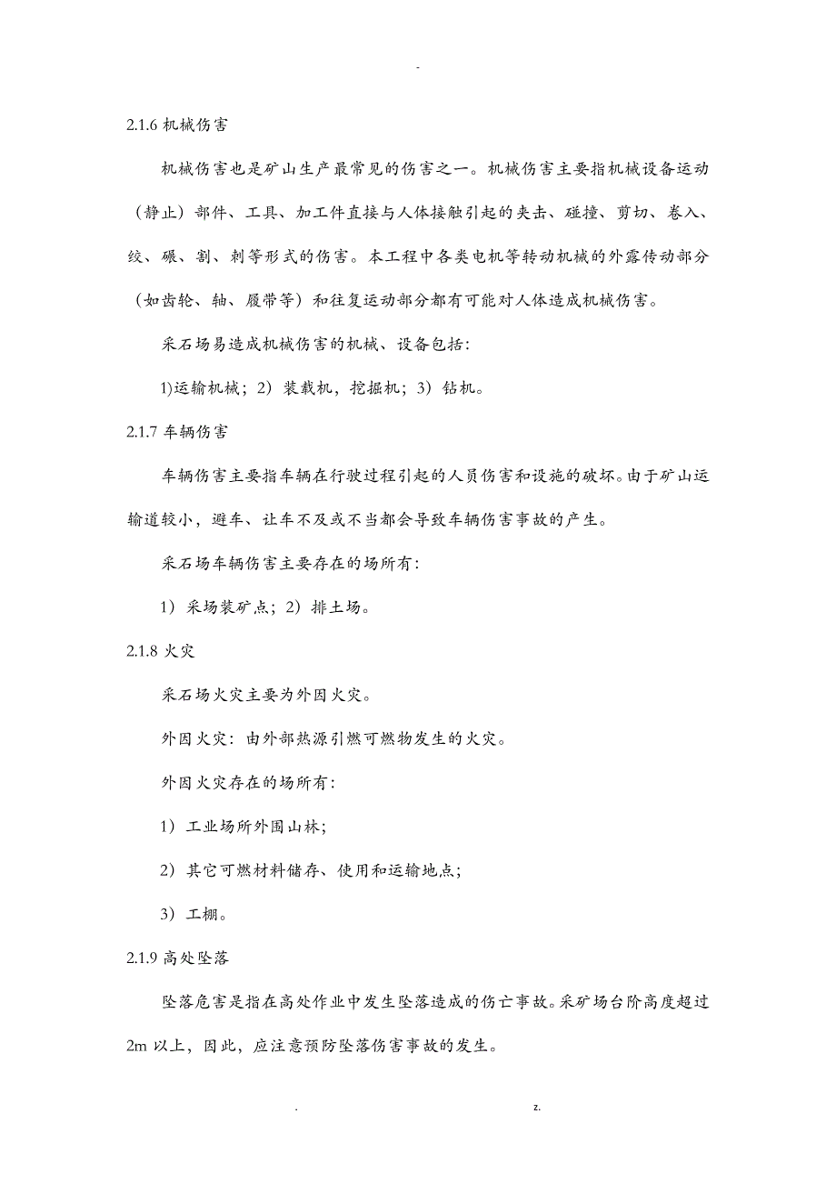 露天采石场事故风险评估_第4页