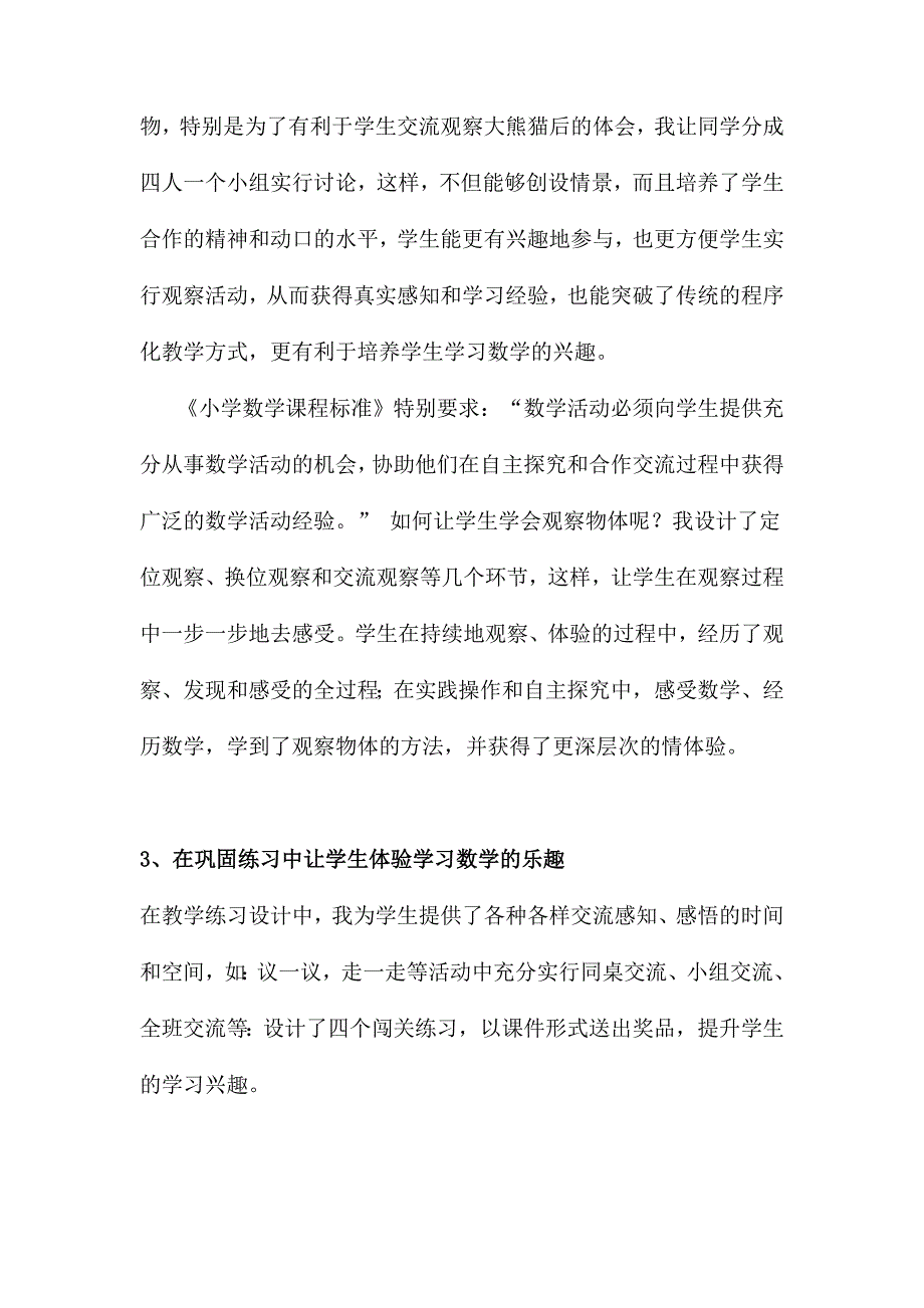 二年级数学上册观察物体教学反思_第2页