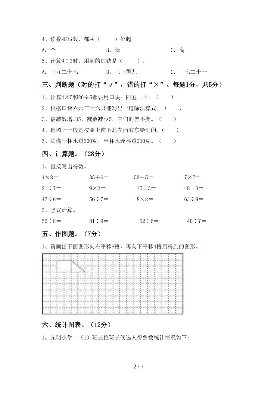 新课标数学二年级下册期末考试卷及答案【必考题】.doc_第2页