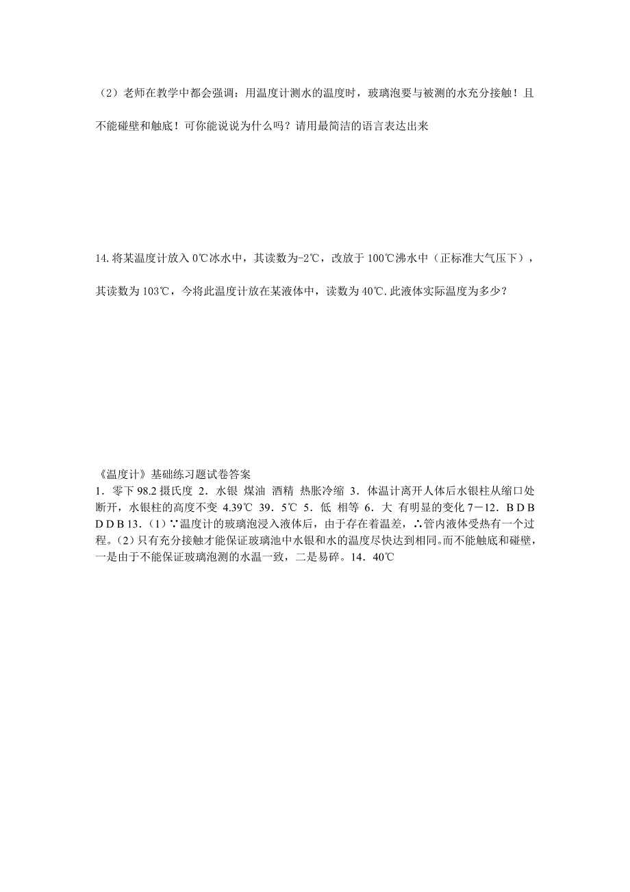 初二物理《温度计》单元基础练习题(一)_第3页