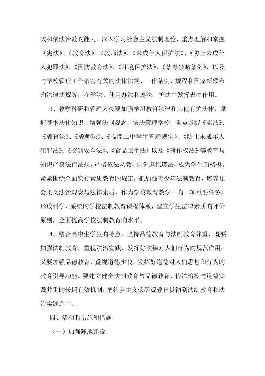 校园活动方案_第2页