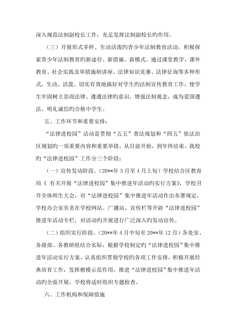 校园活动方案_第4页