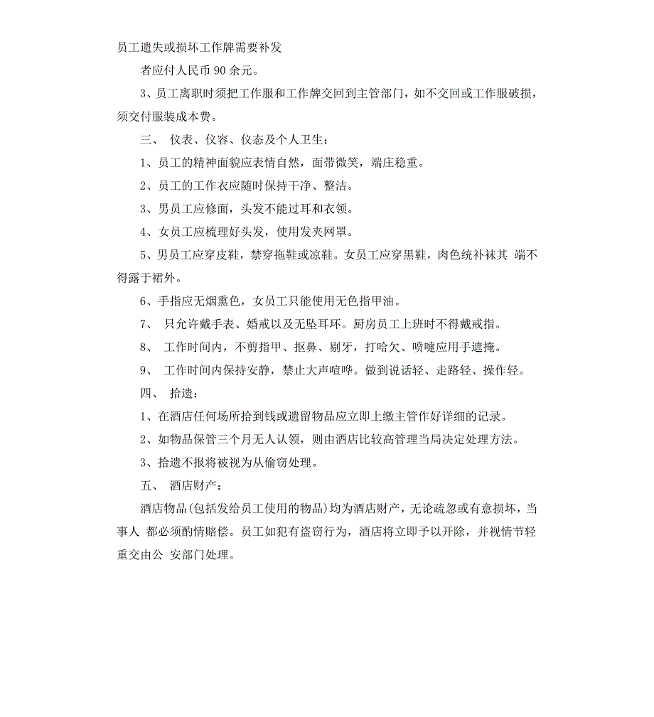 酒店管理制度员工守则_第2页