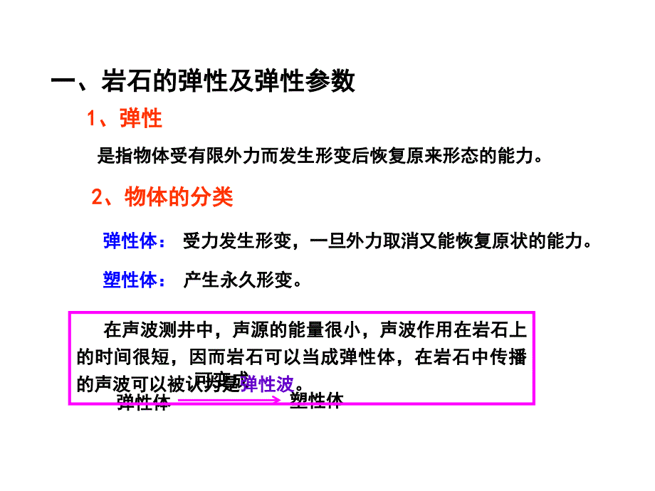 4.测井声波测井剖析课件_第3页