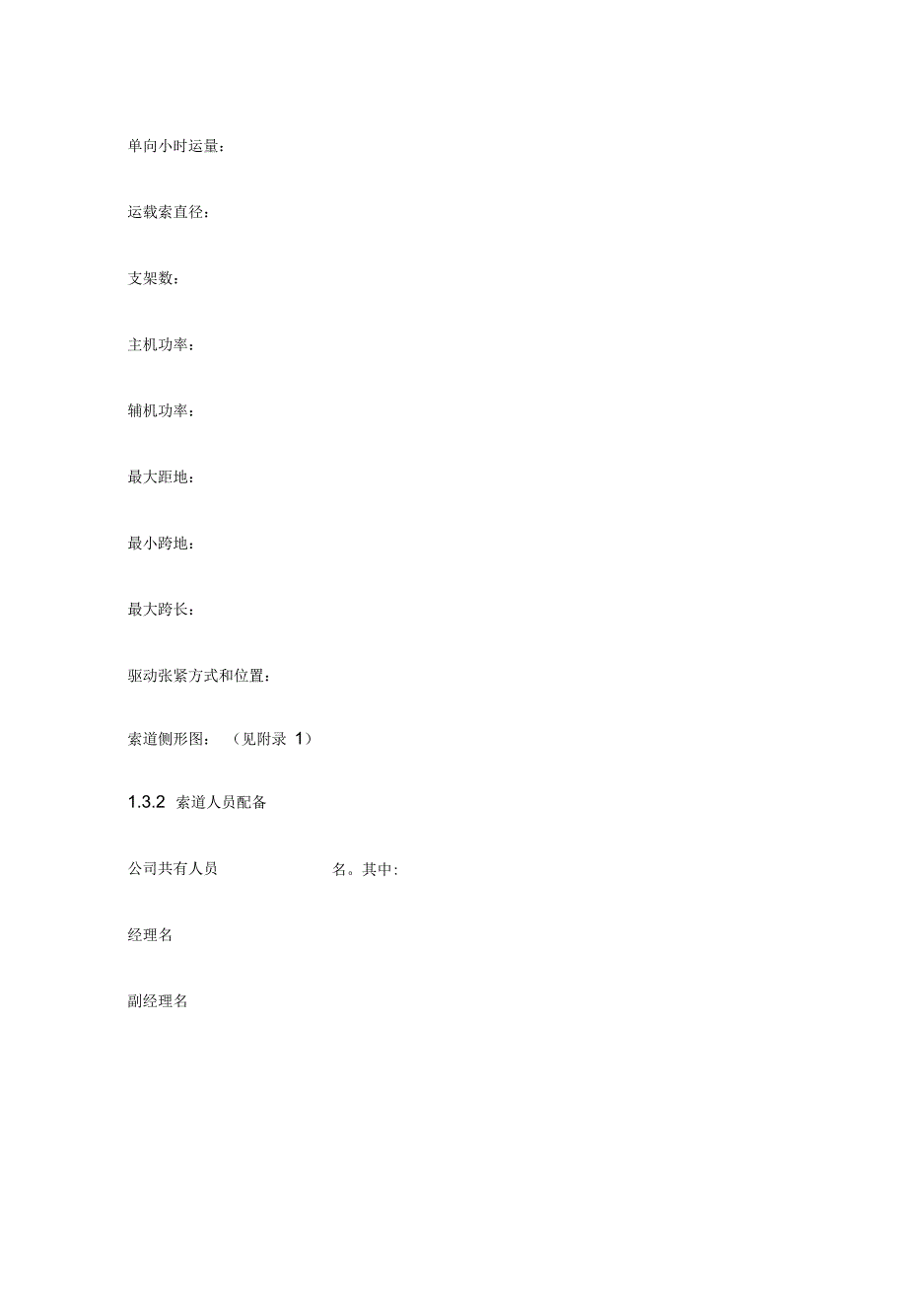 索道应急预案_第3页