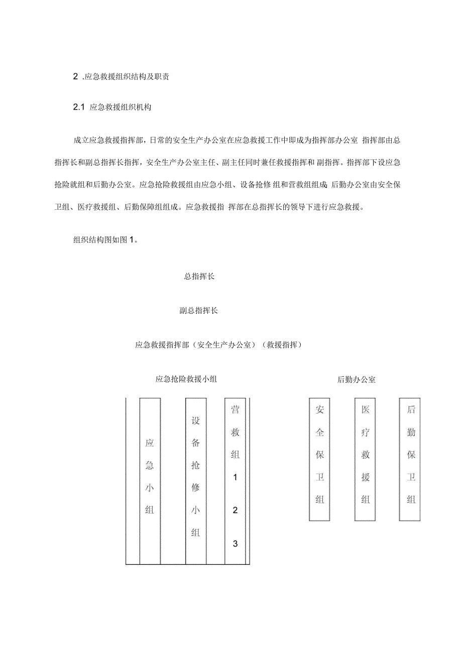 索道应急预案_第5页