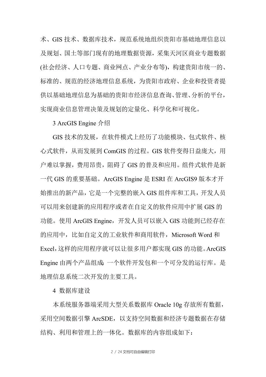 gis二次开发工程咨询地理信息展示解决方案_第2页