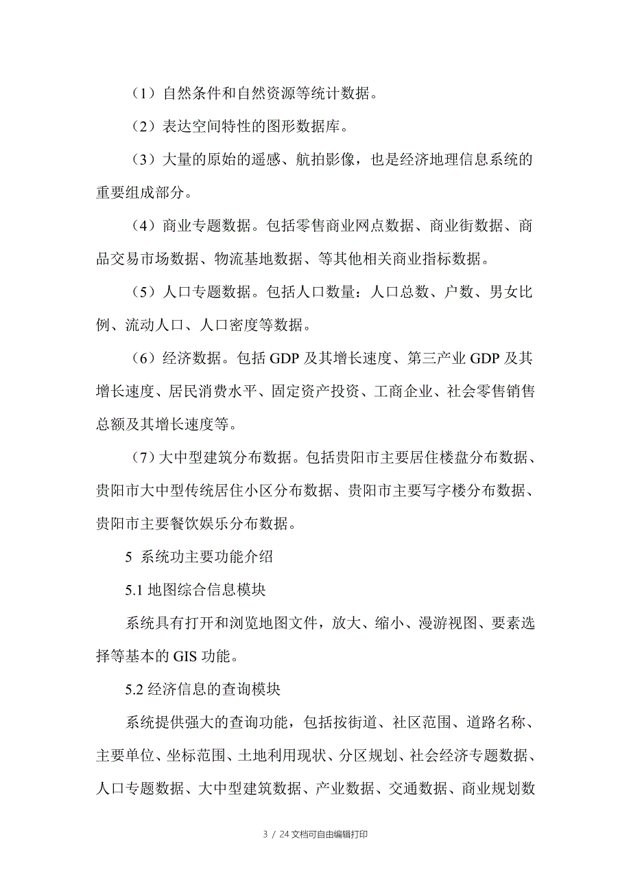 gis二次开发工程咨询地理信息展示解决方案_第3页