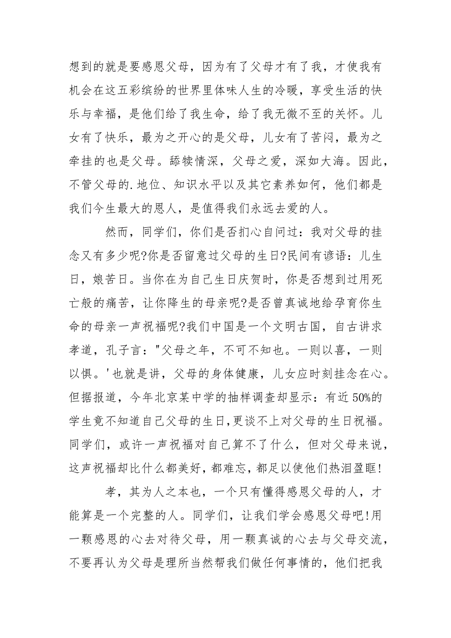 2021年初中生感恩父母演讲稿 感恩父母演讲稿.docx_第2页