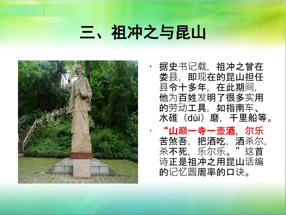 数学家祖冲之的故事11_第4页