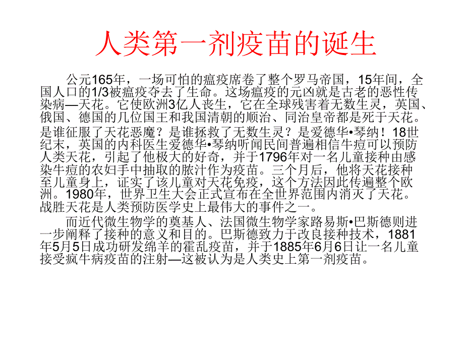 宝宝接种相关知识.ppt_第4页