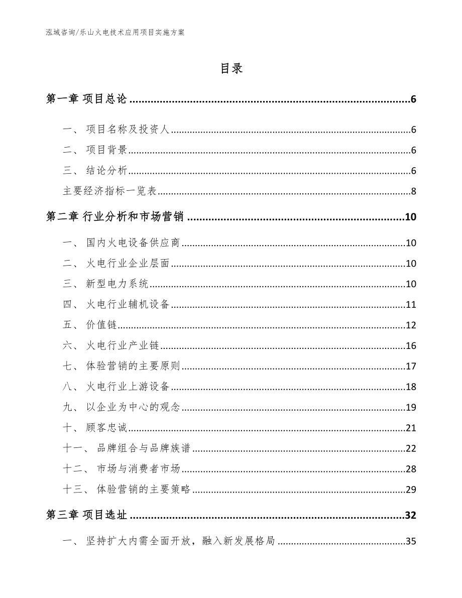 乐山火电技术应用项目实施方案_范文参考_第2页