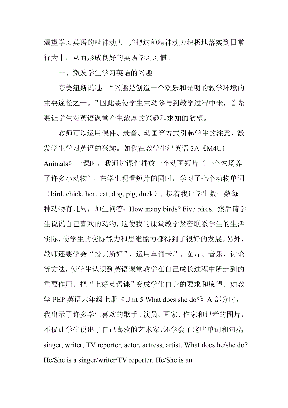 如何实现英语课堂教学的有效性.doc_第2页