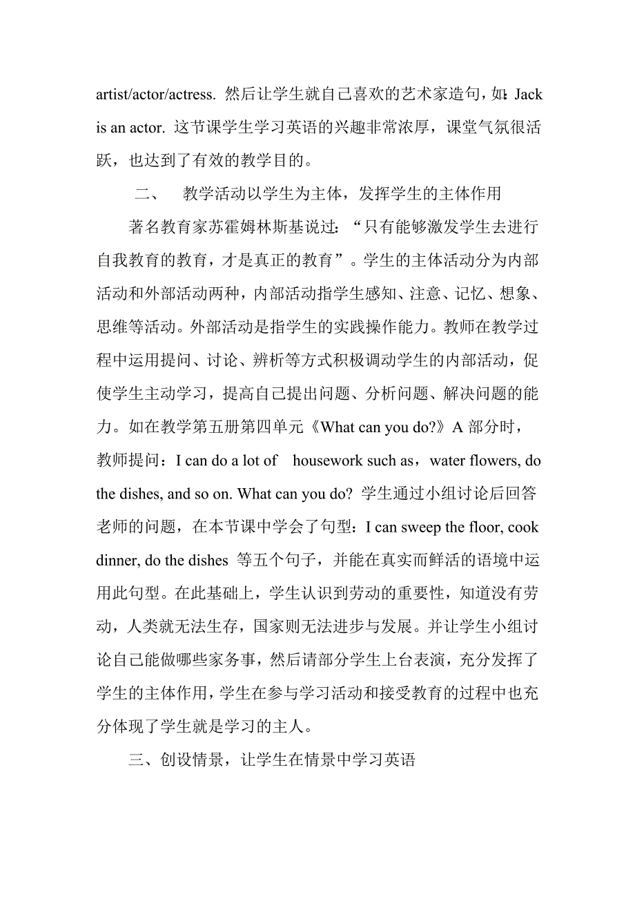 如何实现英语课堂教学的有效性.doc_第3页