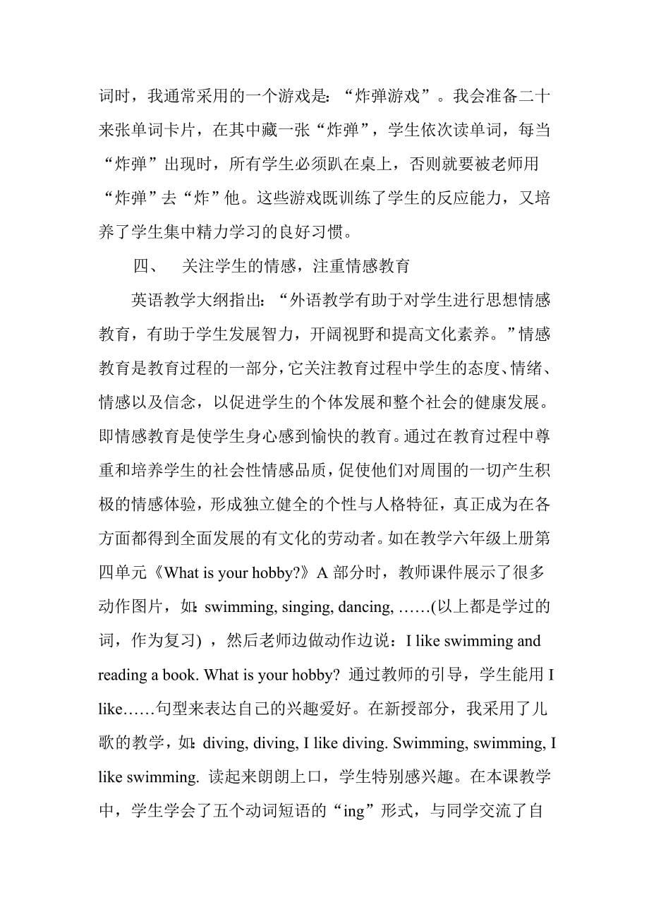 如何实现英语课堂教学的有效性.doc_第5页