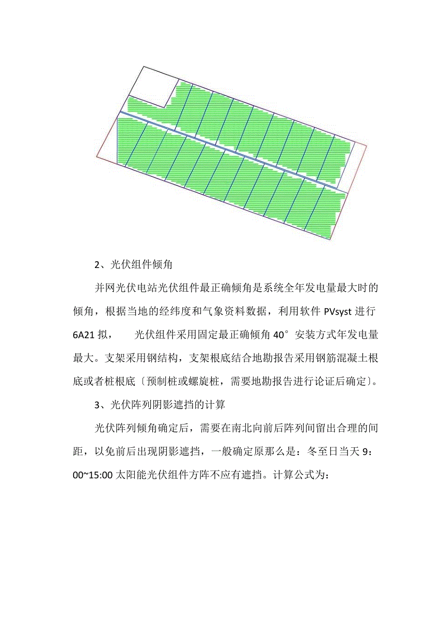 20MWp地面光伏并网电站初步设计方案_第4页