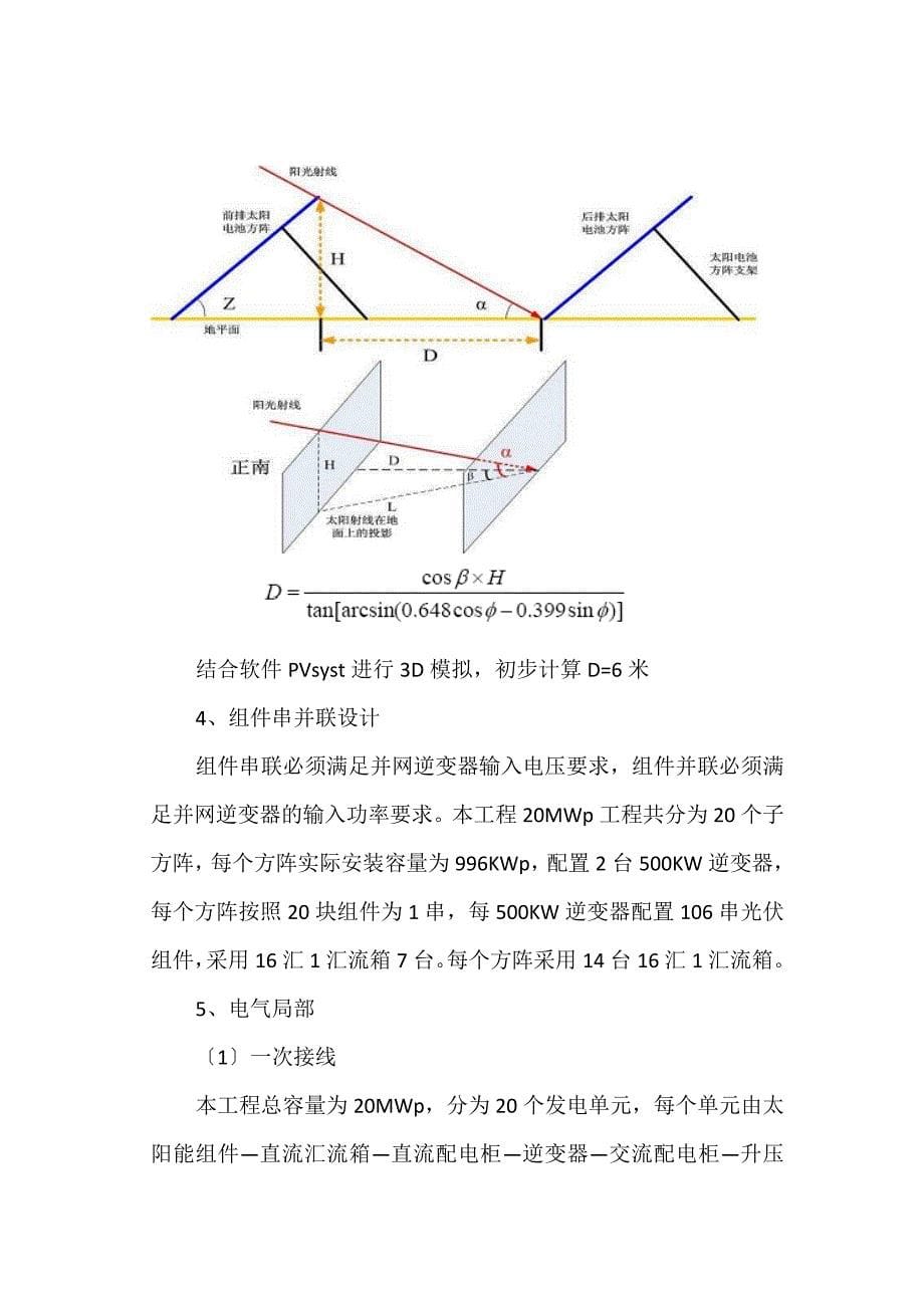 20MWp地面光伏并网电站初步设计方案_第5页