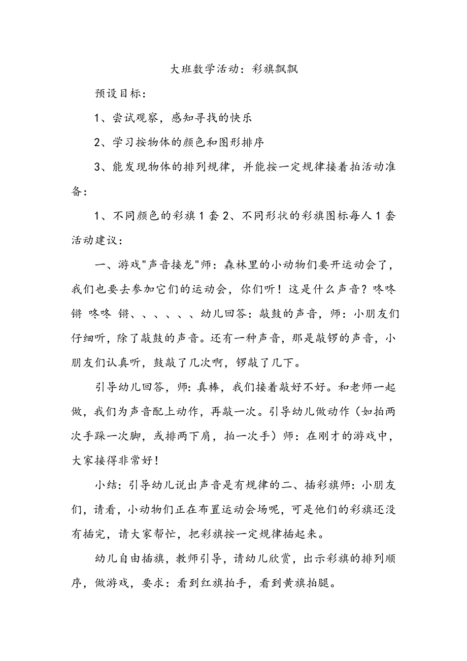 大班数学活动彩旗飘飘_第1页