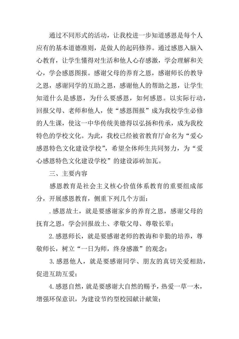 学校爱心感恩主题教育系列活动方案_第2页