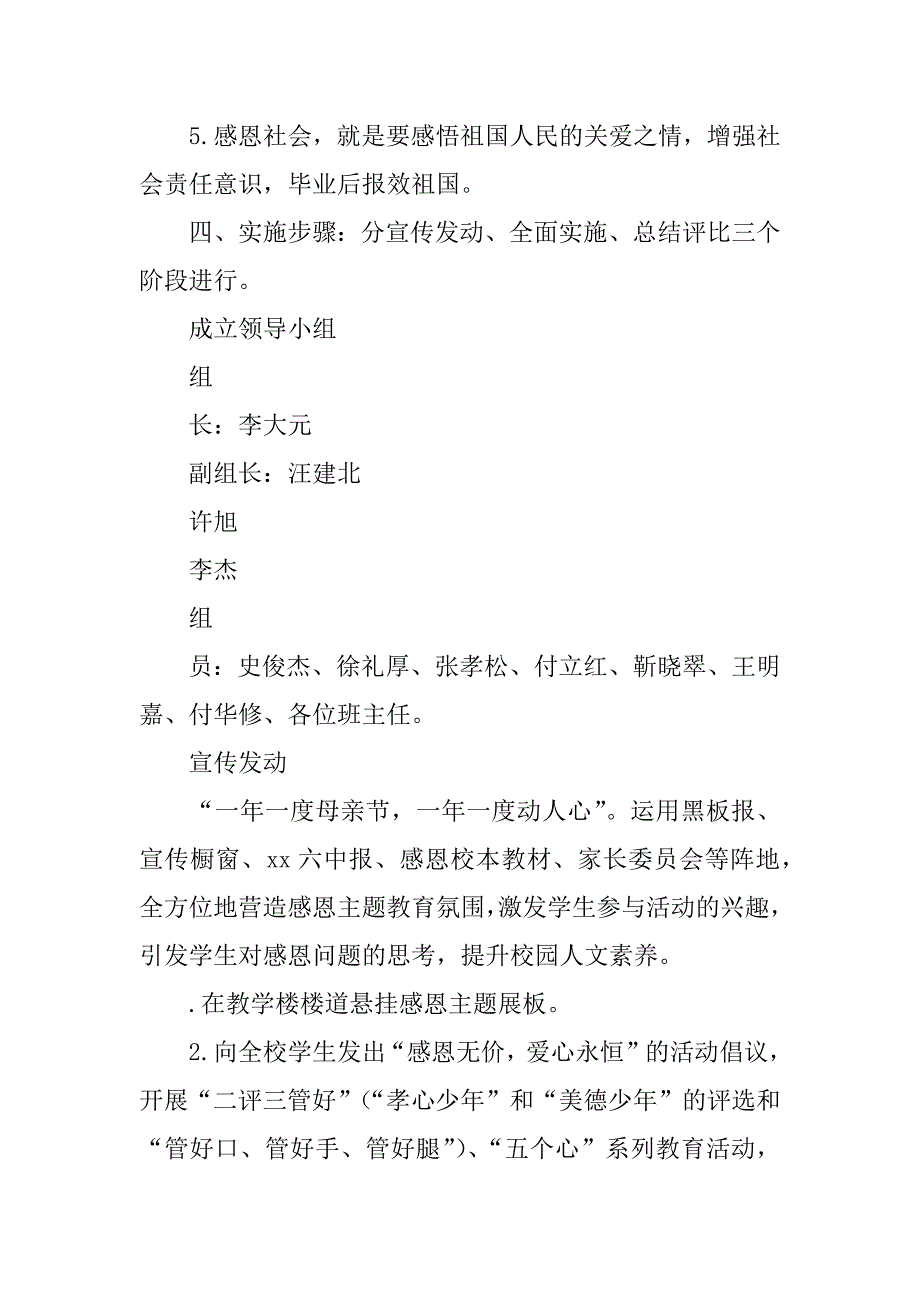 学校爱心感恩主题教育系列活动方案_第3页