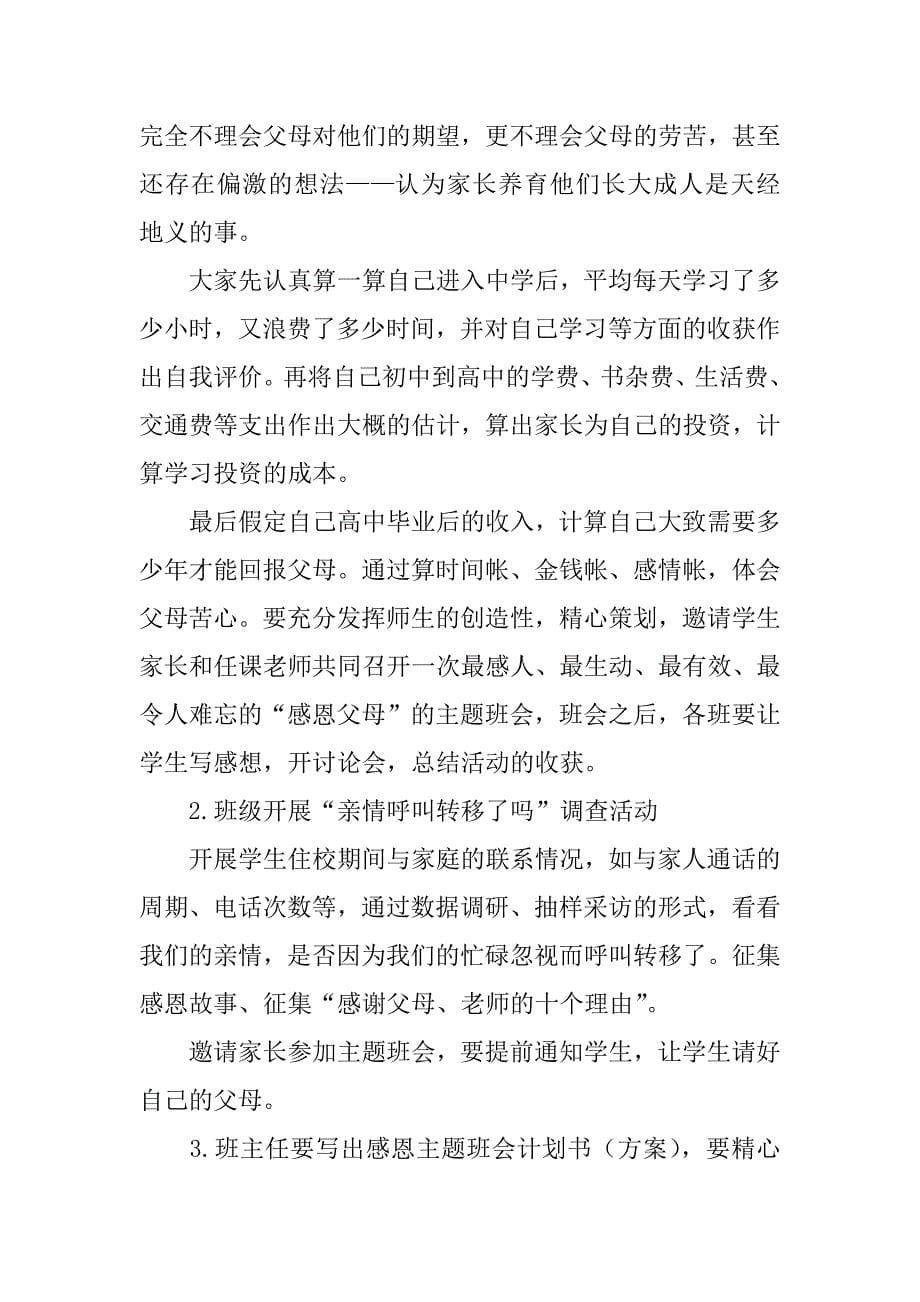 学校爱心感恩主题教育系列活动方案_第5页