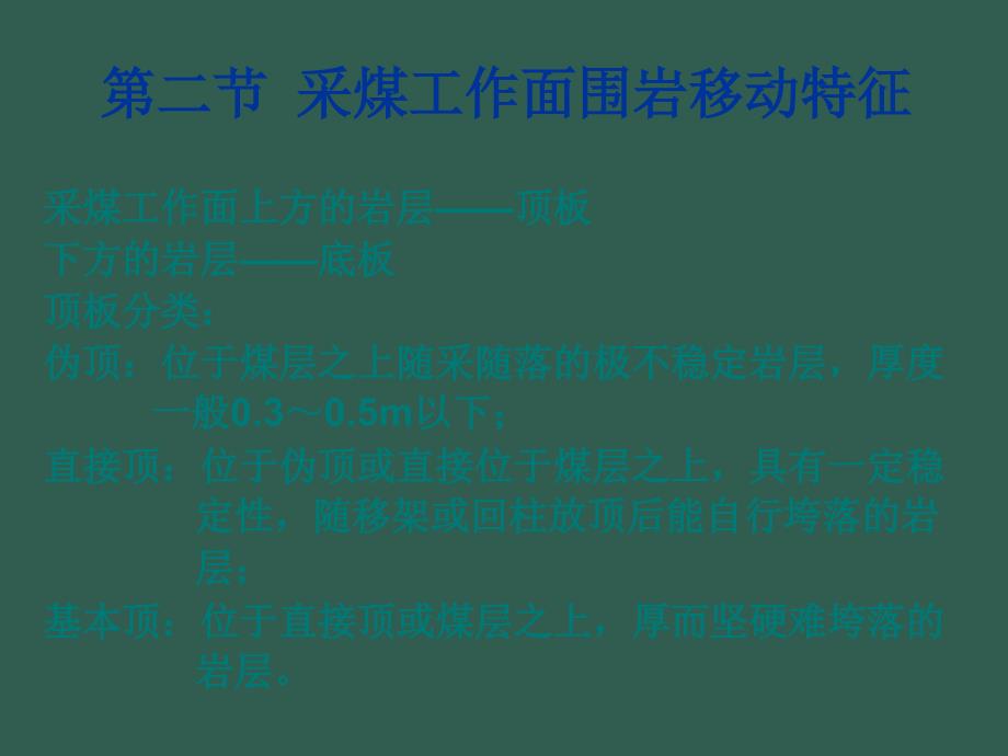 06第六章采煤工作面矿山压力规律ppt课件_第4页