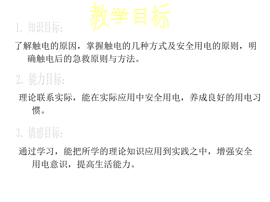 防触电与急救培训通用课件_第2页