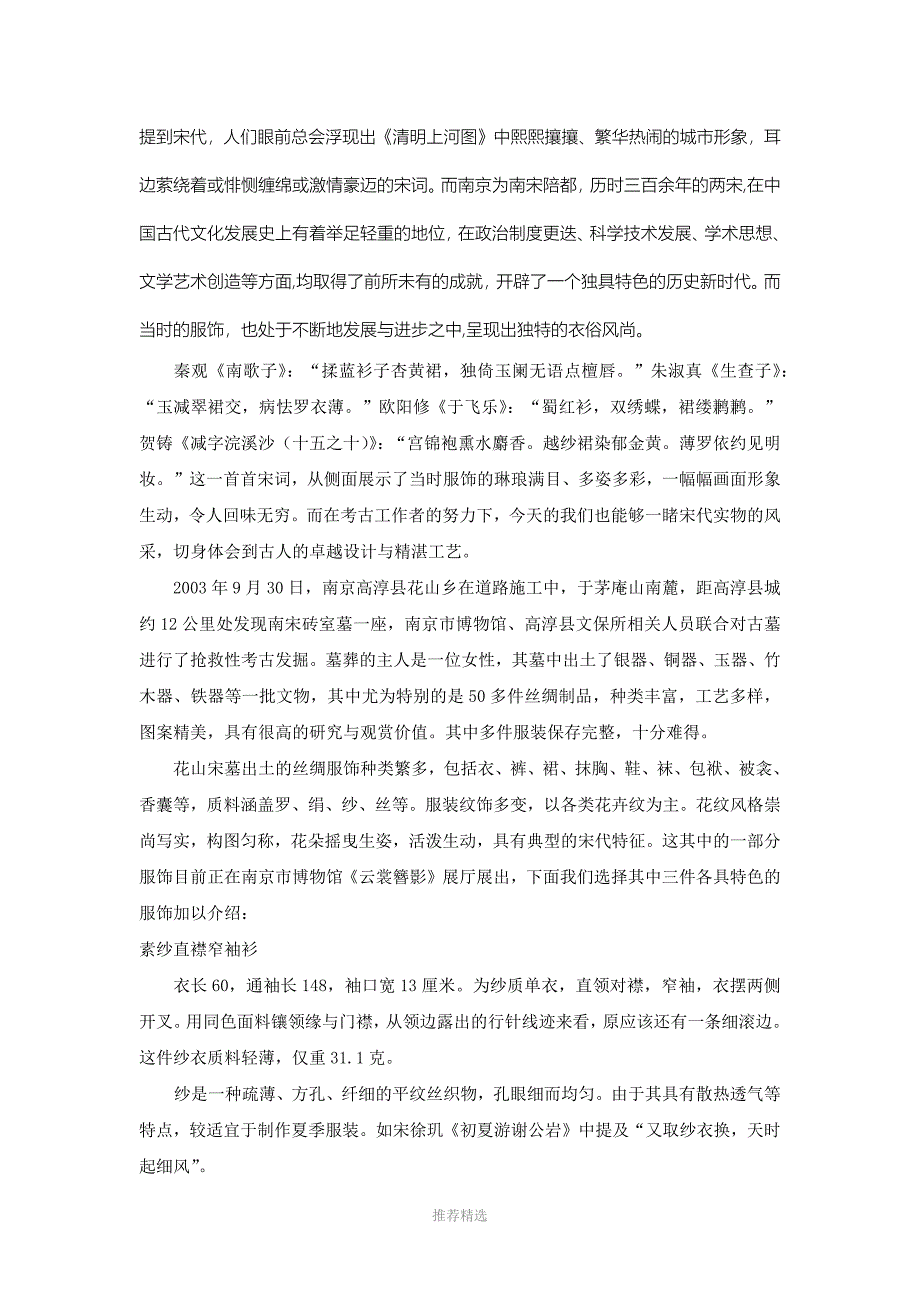 南京高淳花山宋墓_第1页