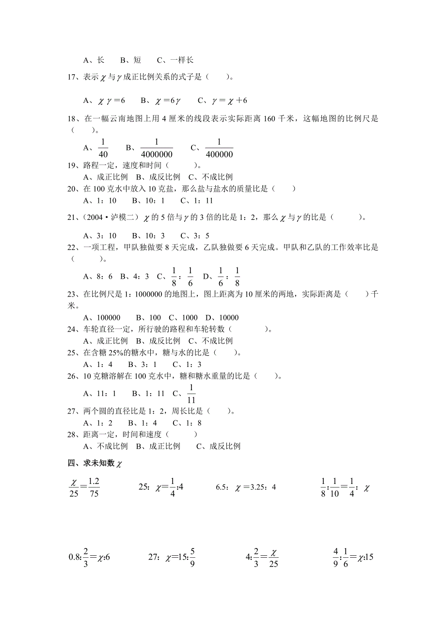 小学数学比与比例毕业复习题_第4页