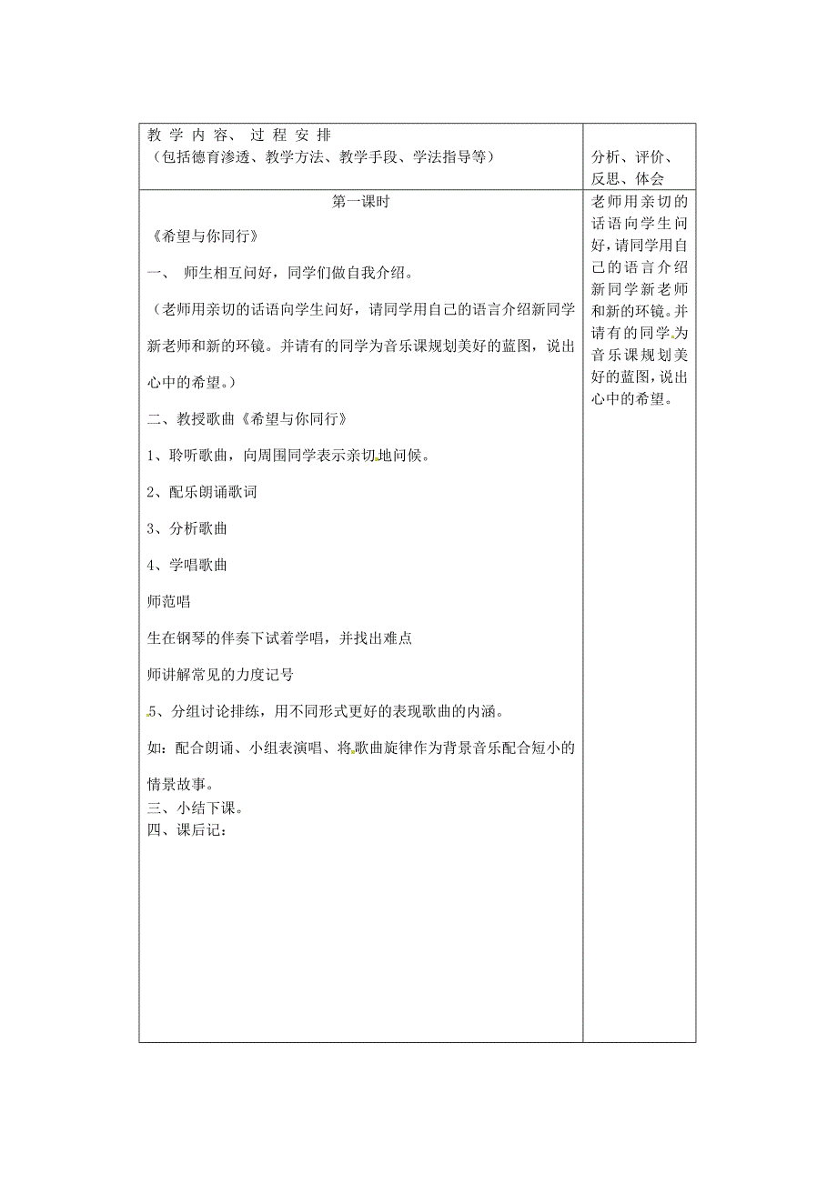 七年级音乐上册《与乐同行—希望与你同行》教案_第2页