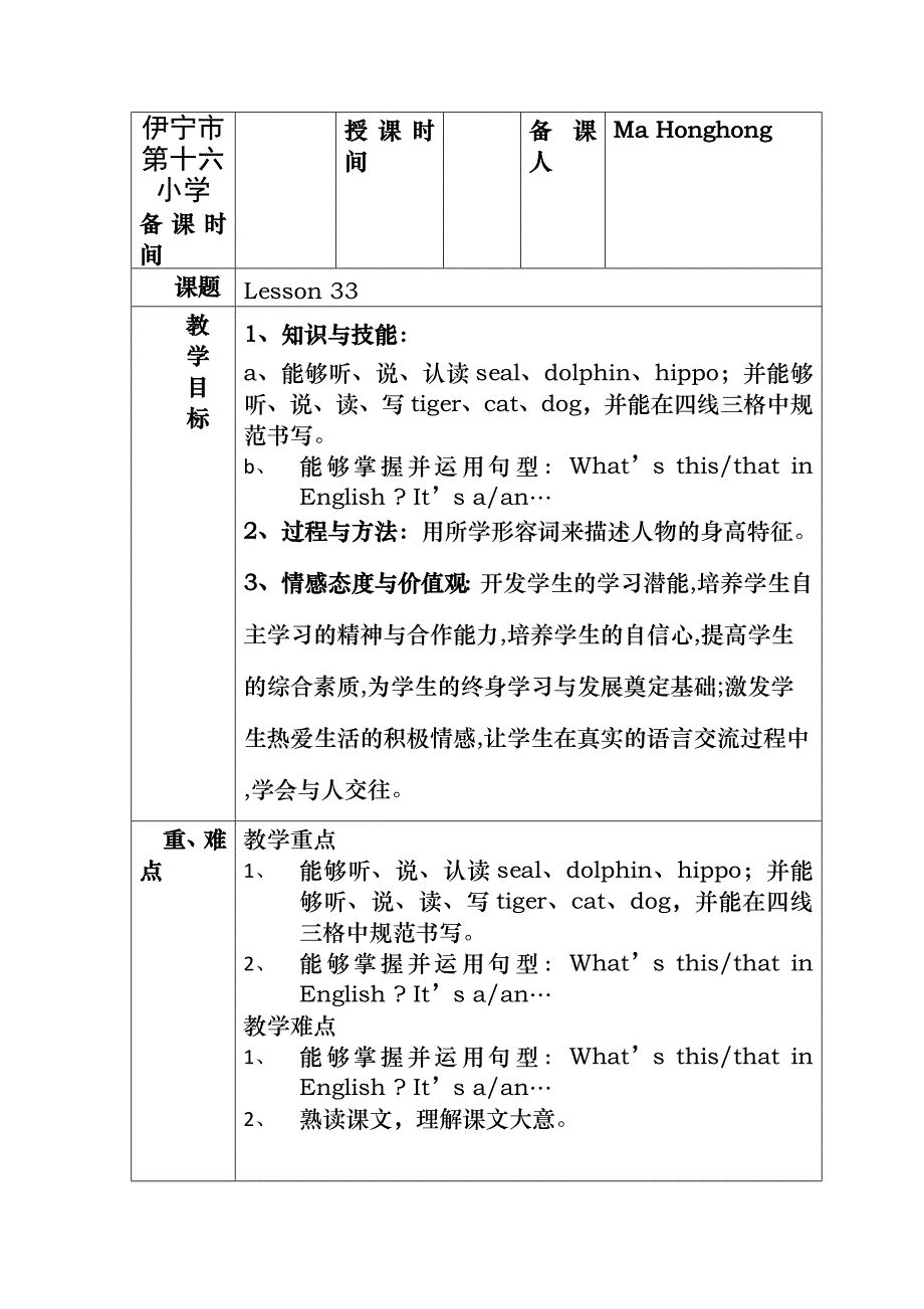 人教精通版四年级下册lesson33教案_第1页