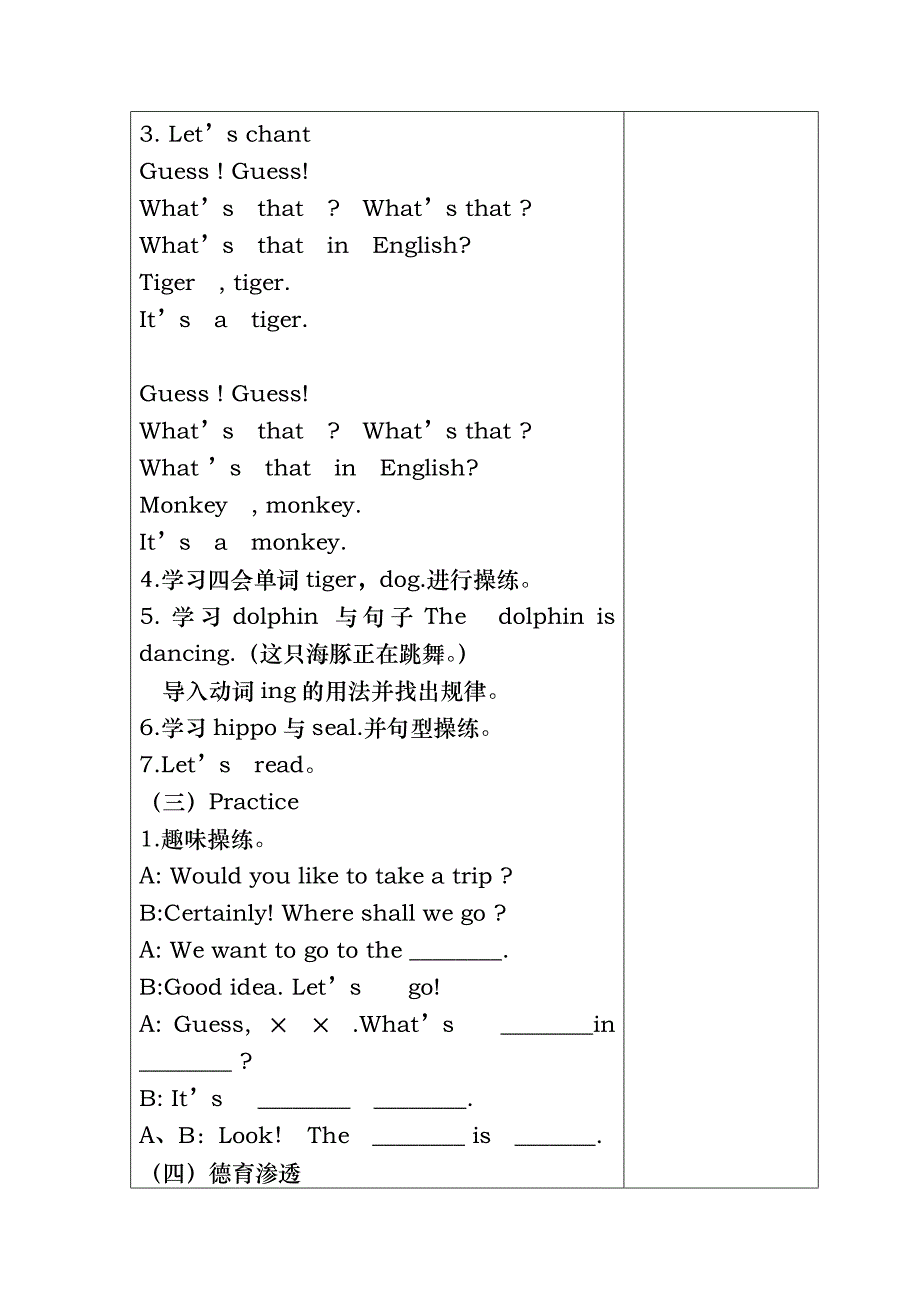 人教精通版四年级下册lesson33教案_第3页