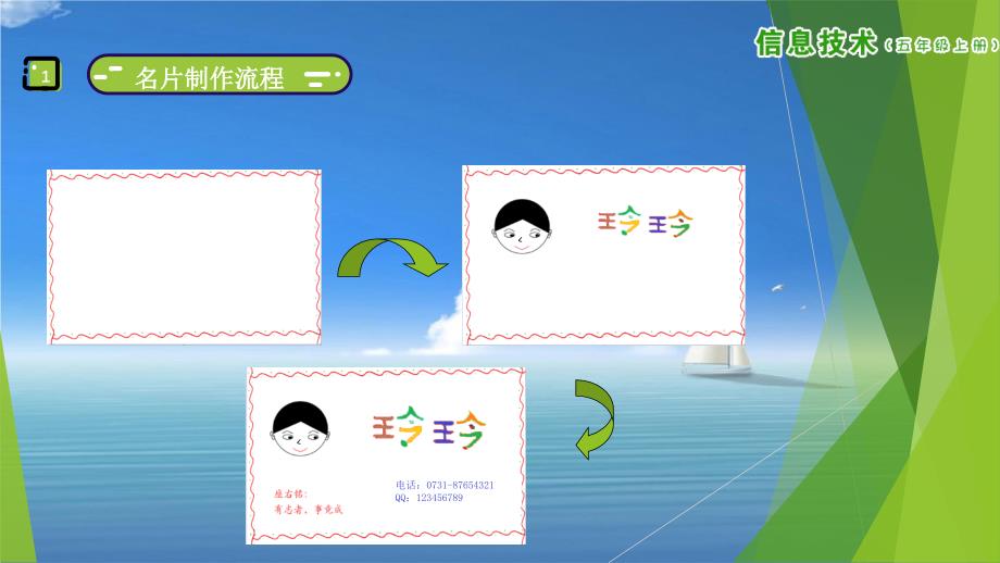 五年级信息技术上册第12课名片设计课件南方版人教版小学五年级上册信息技术课件_第4页