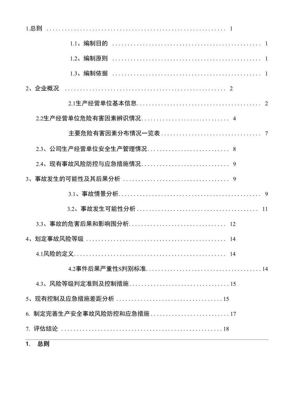 矿山风险评估报告_第2页