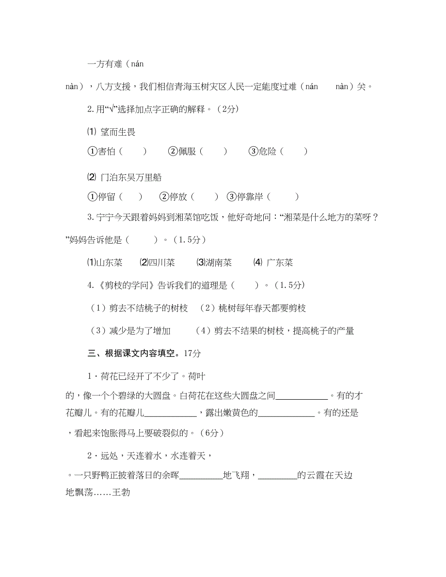 苏教版小学三年级语文试卷_第2页