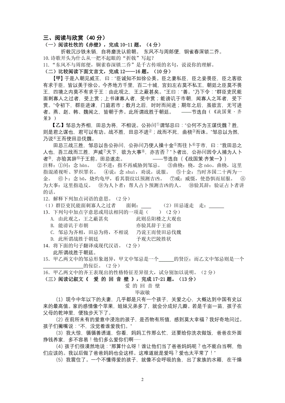 宜城市2014年中考语文模拟试题八_第2页